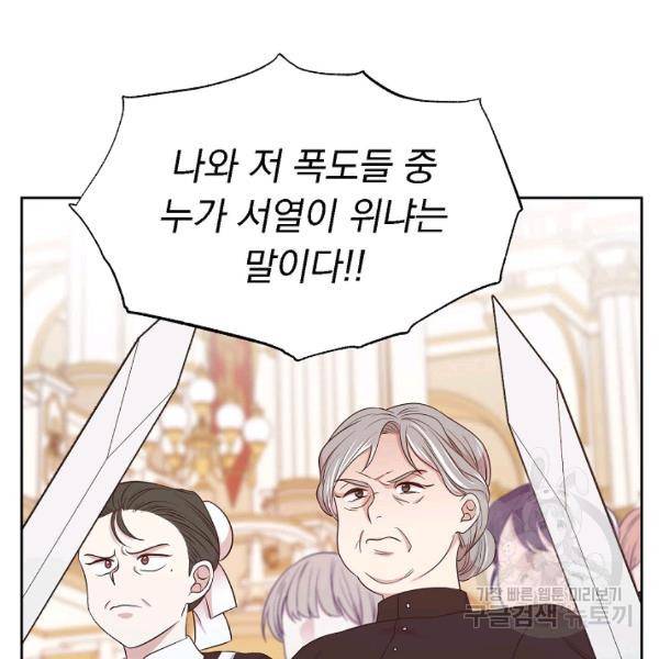 황제엔딩으로 가겠습니다 110화 4