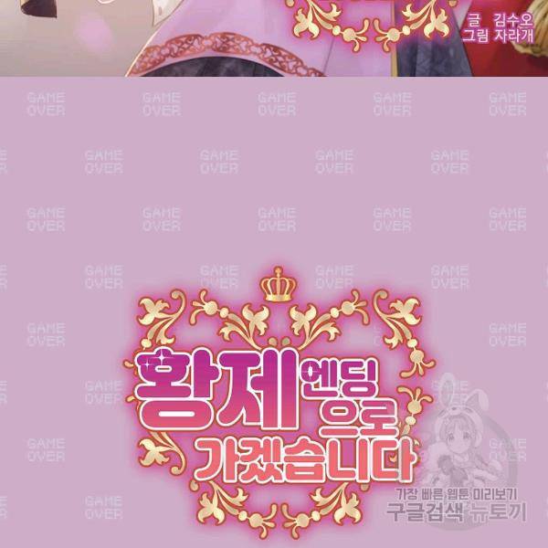 황제엔딩으로 가겠습니다 110화 7