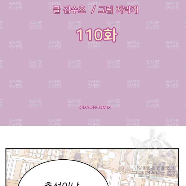 황제엔딩으로 가겠습니다 110화 8