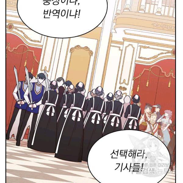 황제엔딩으로 가겠습니다 110화 9