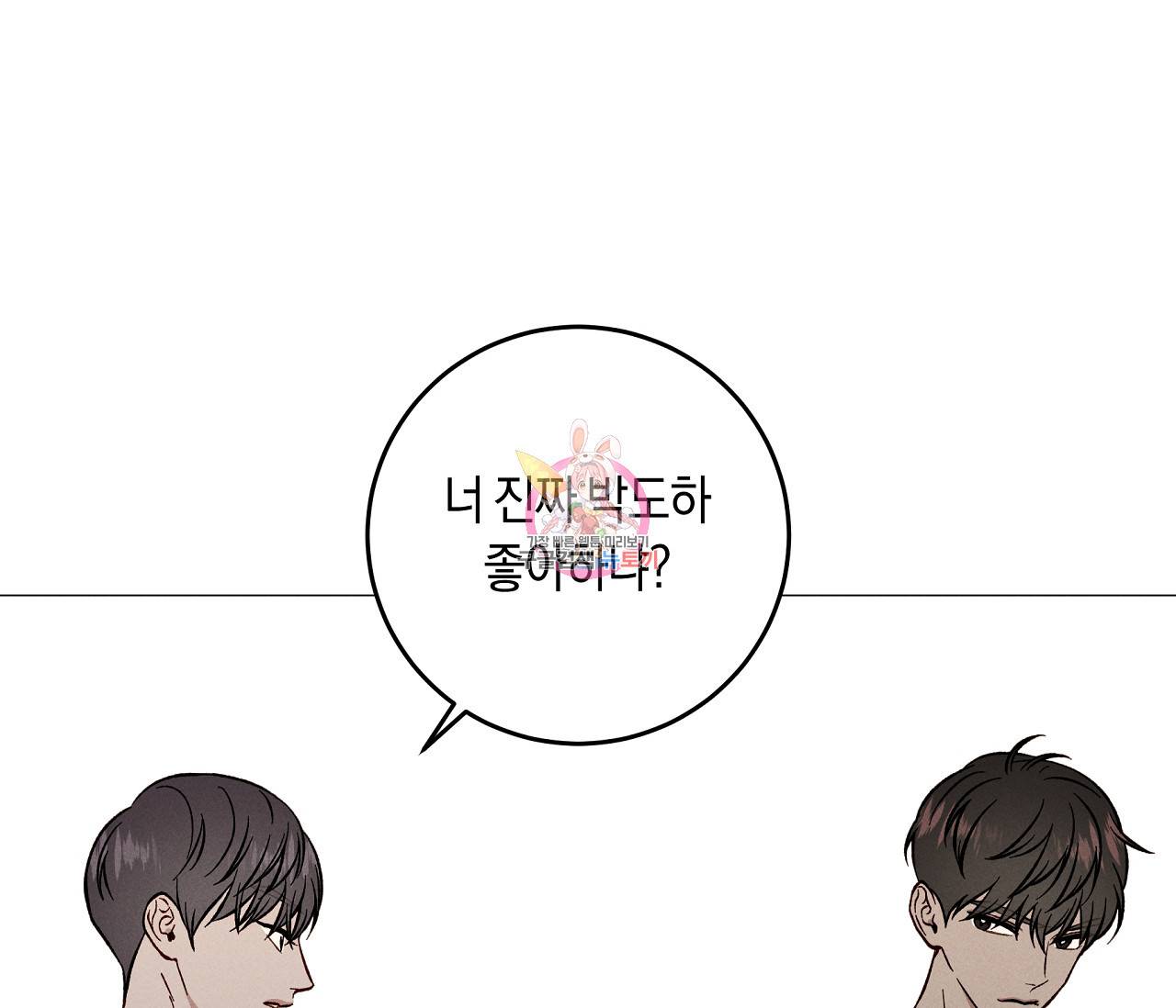 하트 스테인 28화 1