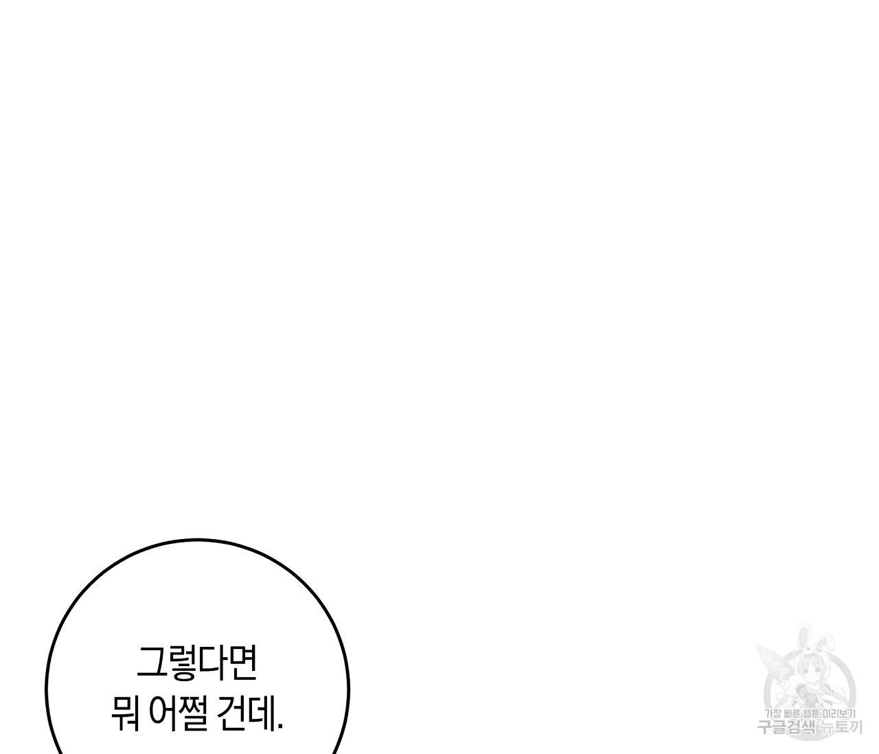 하트 스테인 28화 5