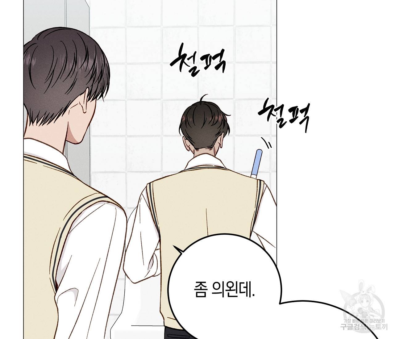 하트 스테인 28화 9