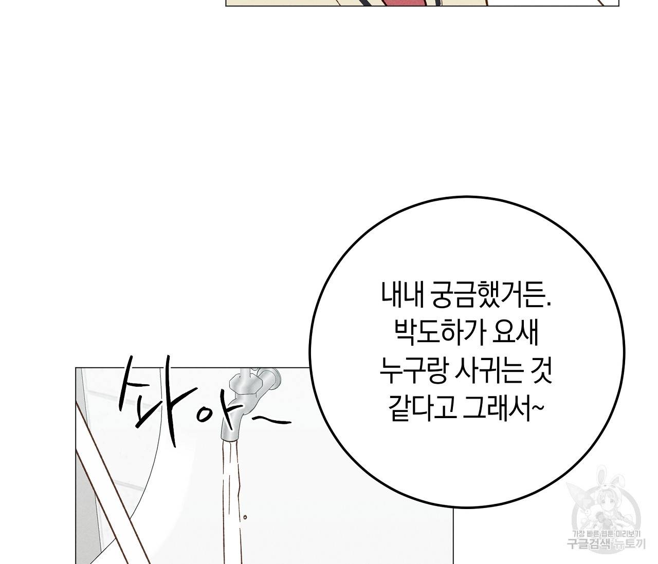 하트 스테인 28화 12