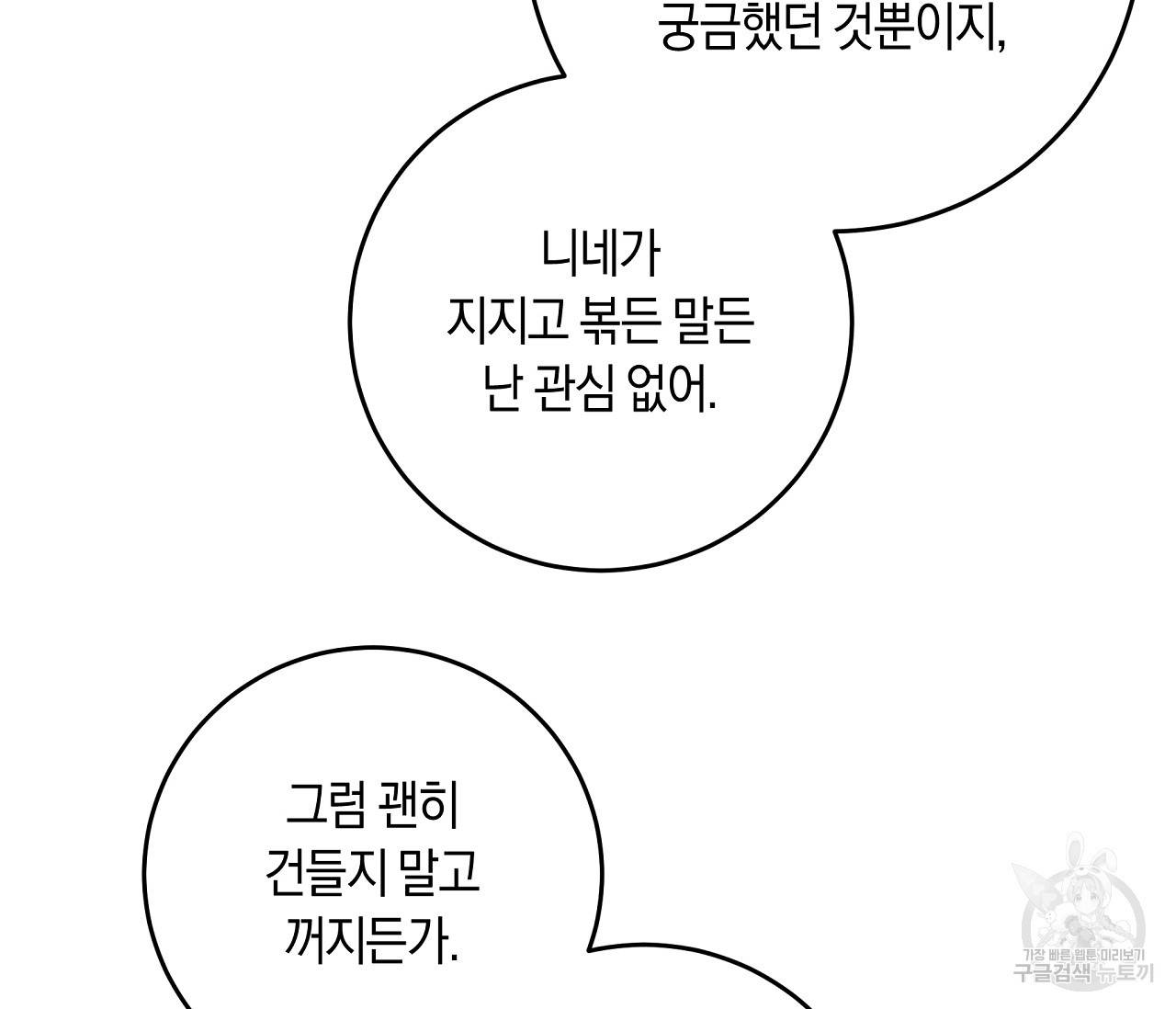 하트 스테인 28화 21
