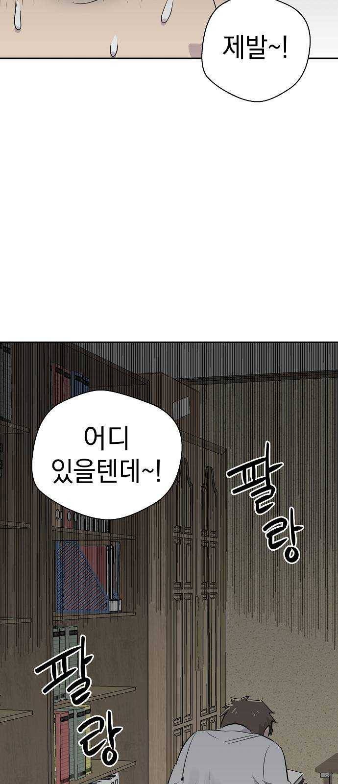악몽일기 11화 공생 (1) 2