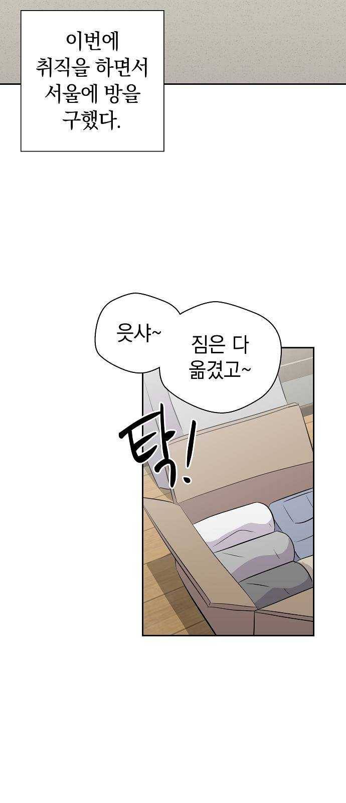 악몽일기 11화 공생 (1) 8
