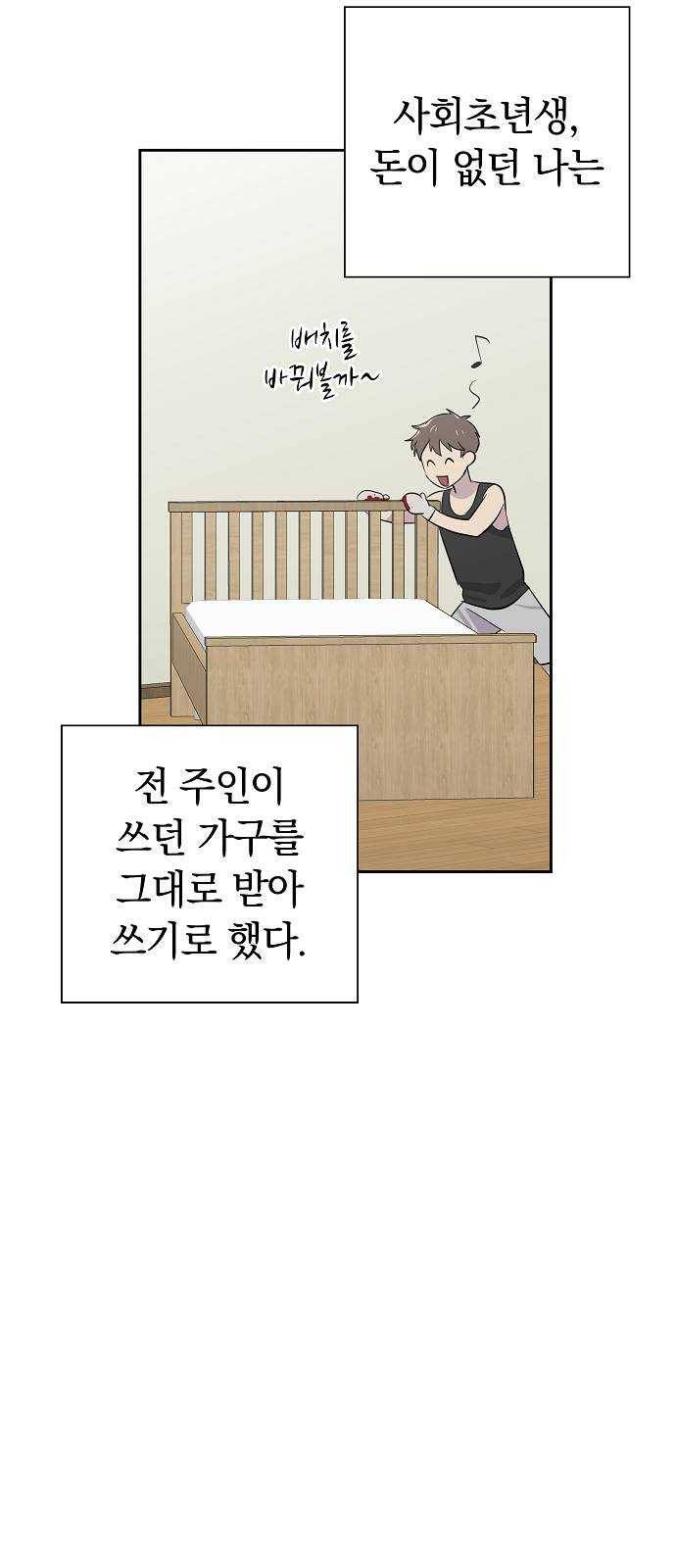악몽일기 11화 공생 (1) 11