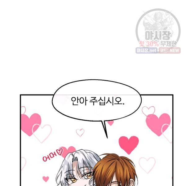 자보트를 새 언니라고 부르지 마세요 25화 4
