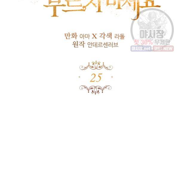 자보트를 새 언니라고 부르지 마세요 25화 7