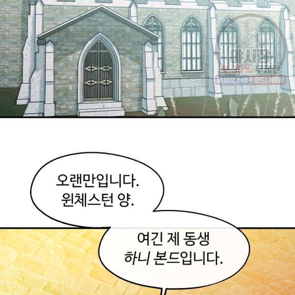자보트를 새 언니라고 부르지 마세요 25화 9