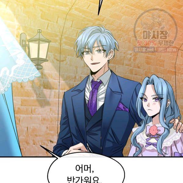 자보트를 새 언니라고 부르지 마세요 25화 10