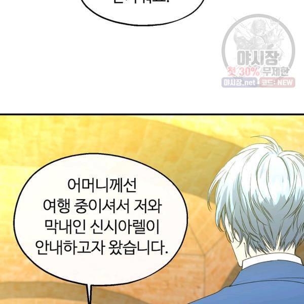 자보트를 새 언니라고 부르지 마세요 25화 11
