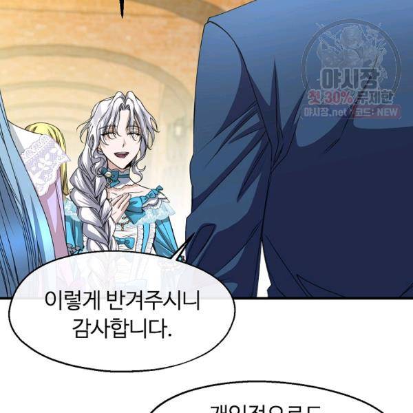 자보트를 새 언니라고 부르지 마세요 25화 12