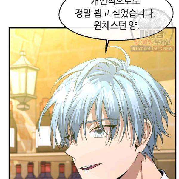자보트를 새 언니라고 부르지 마세요 25화 13