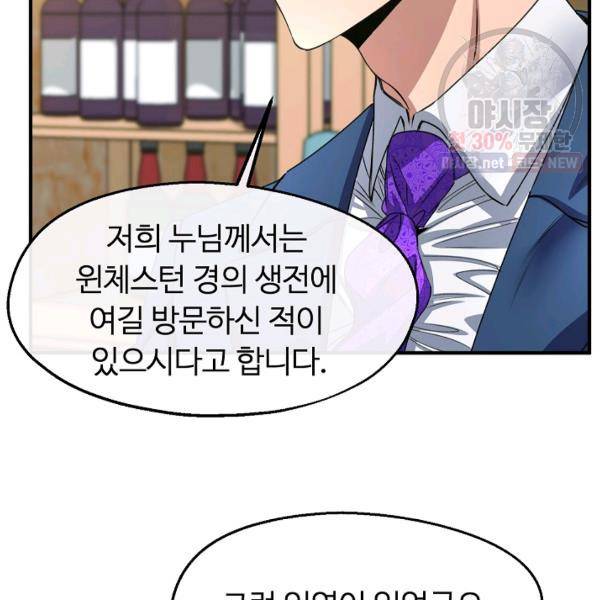 자보트를 새 언니라고 부르지 마세요 25화 14