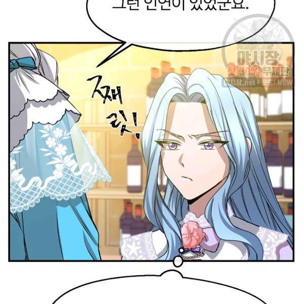 자보트를 새 언니라고 부르지 마세요 25화 15