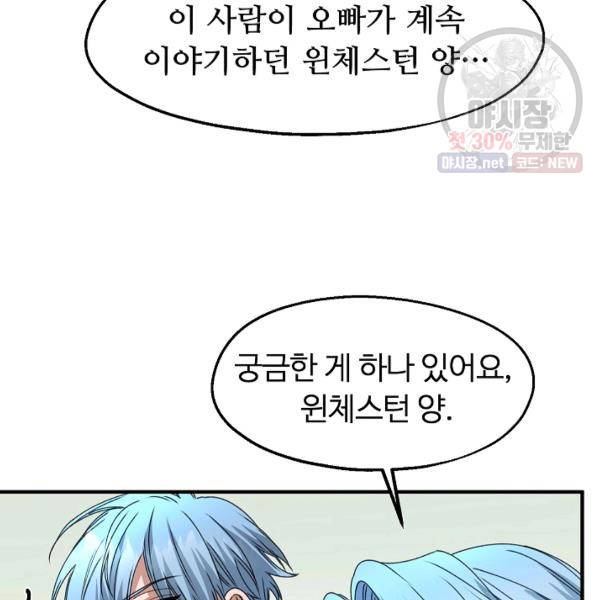 자보트를 새 언니라고 부르지 마세요 25화 16