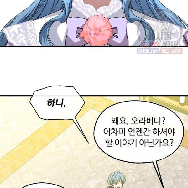 자보트를 새 언니라고 부르지 마세요 25화 19