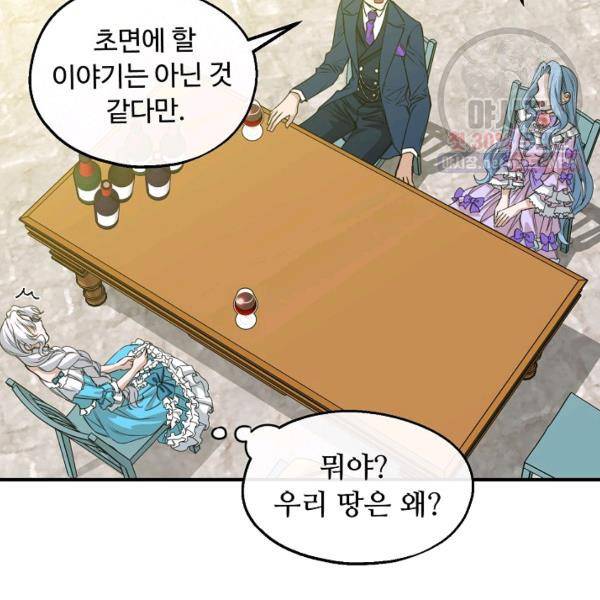 자보트를 새 언니라고 부르지 마세요 25화 20