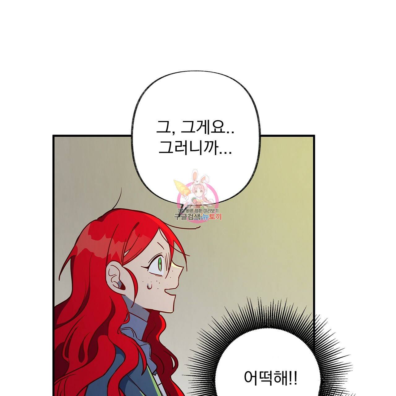 마녀의 저택에서 일하게 되었습니다 7화 1