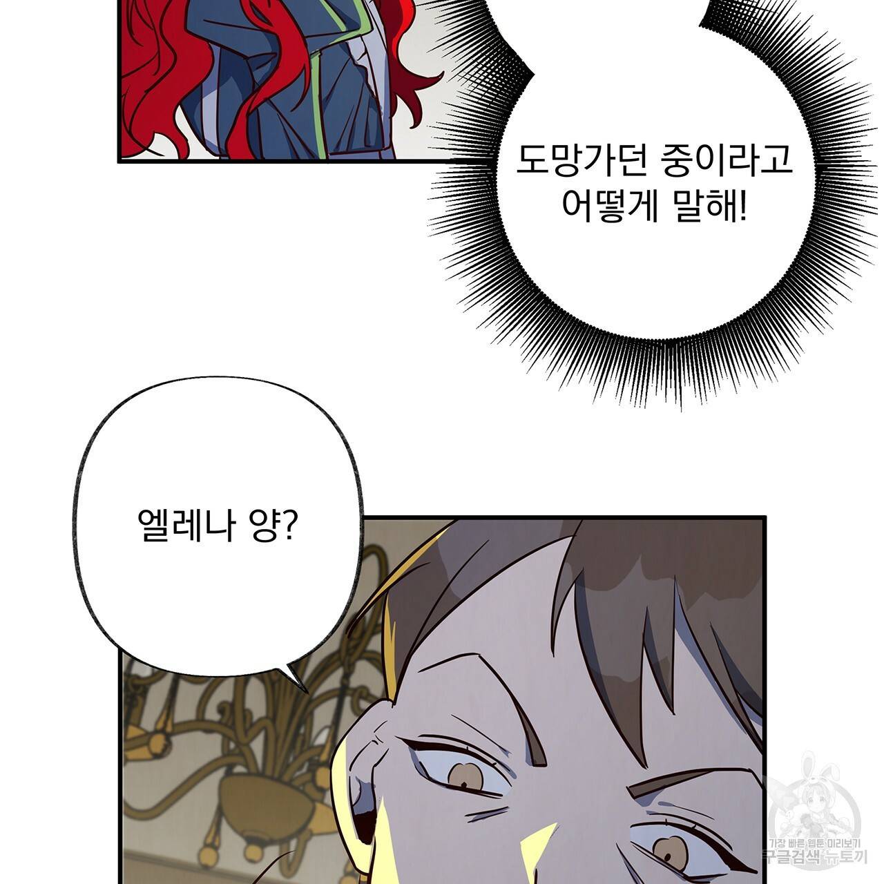 마녀의 저택에서 일하게 되었습니다 7화 2