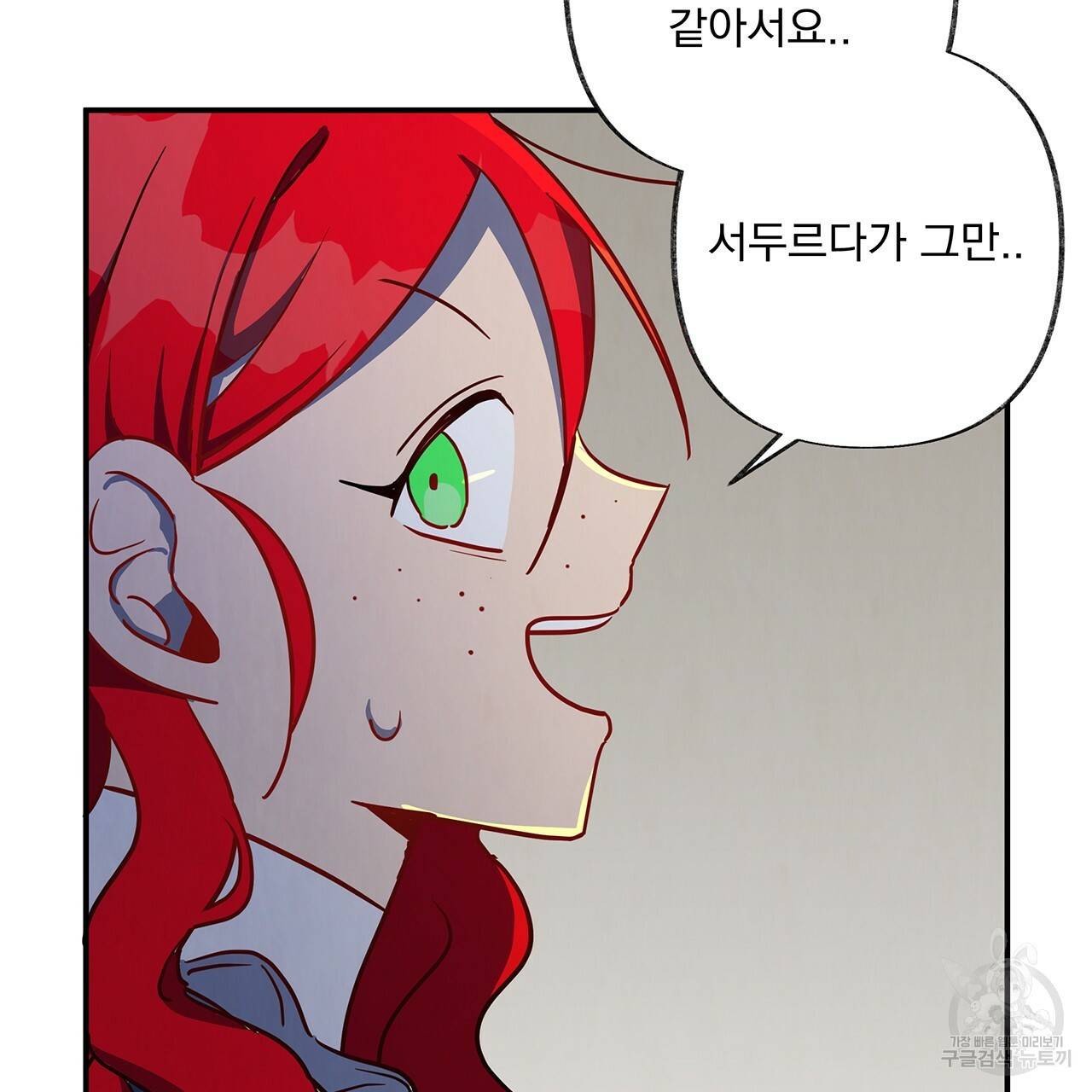 마녀의 저택에서 일하게 되었습니다 7화 4