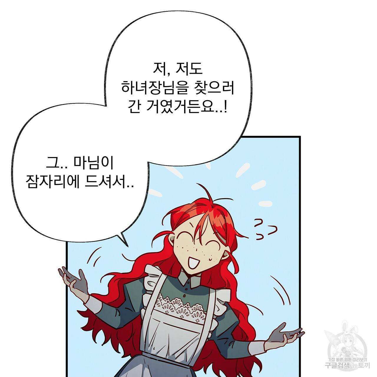 마녀의 저택에서 일하게 되었습니다 7화 6