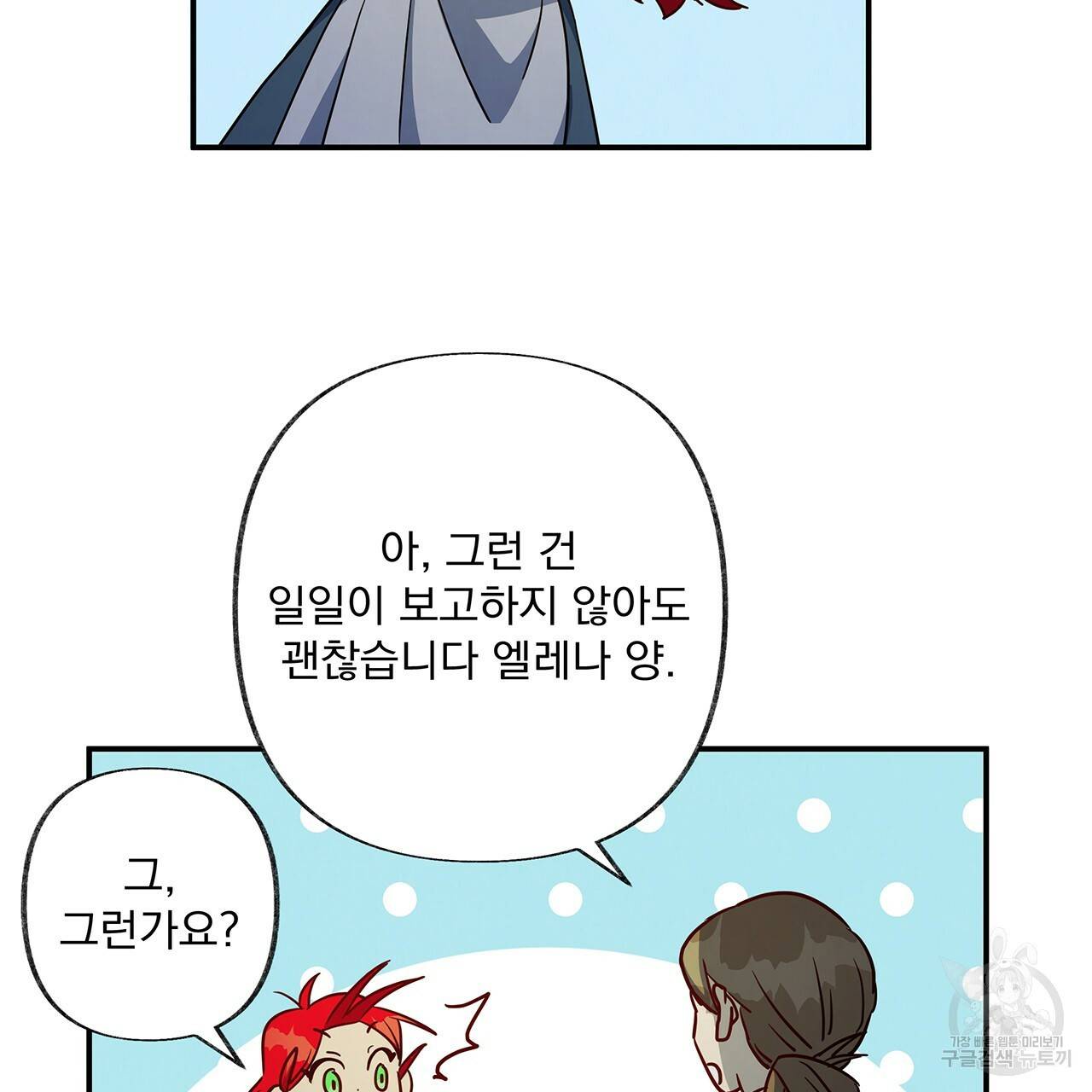 마녀의 저택에서 일하게 되었습니다 7화 7