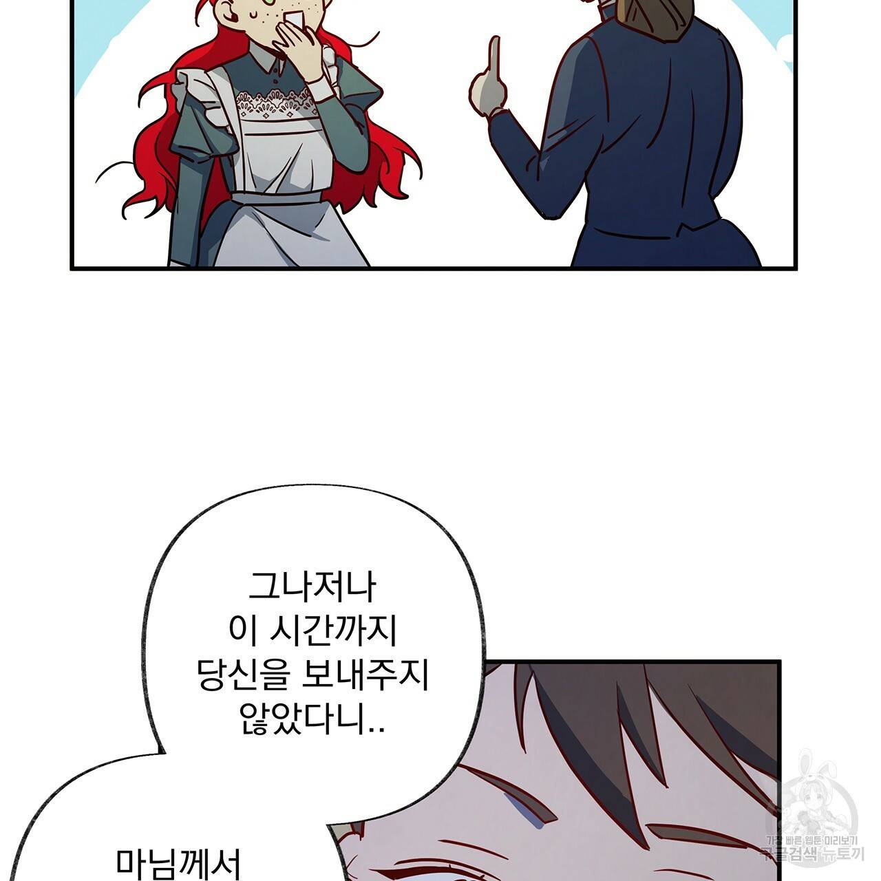 마녀의 저택에서 일하게 되었습니다 7화 8