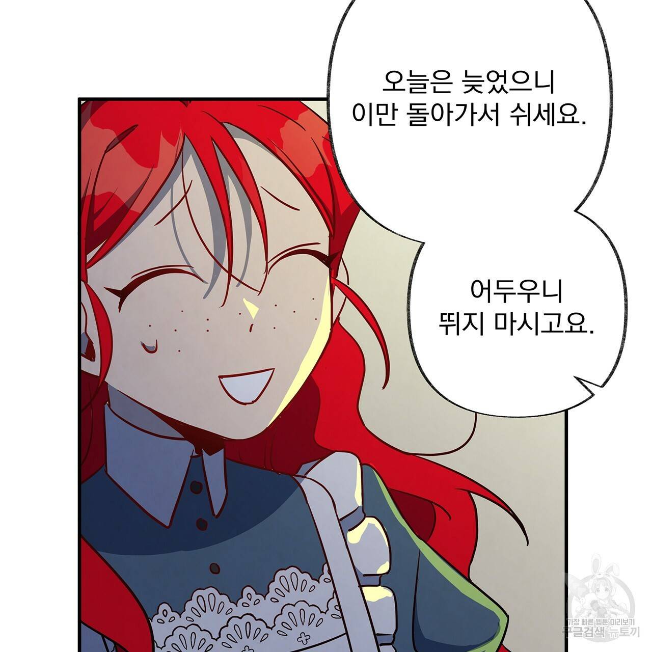 마녀의 저택에서 일하게 되었습니다 7화 10