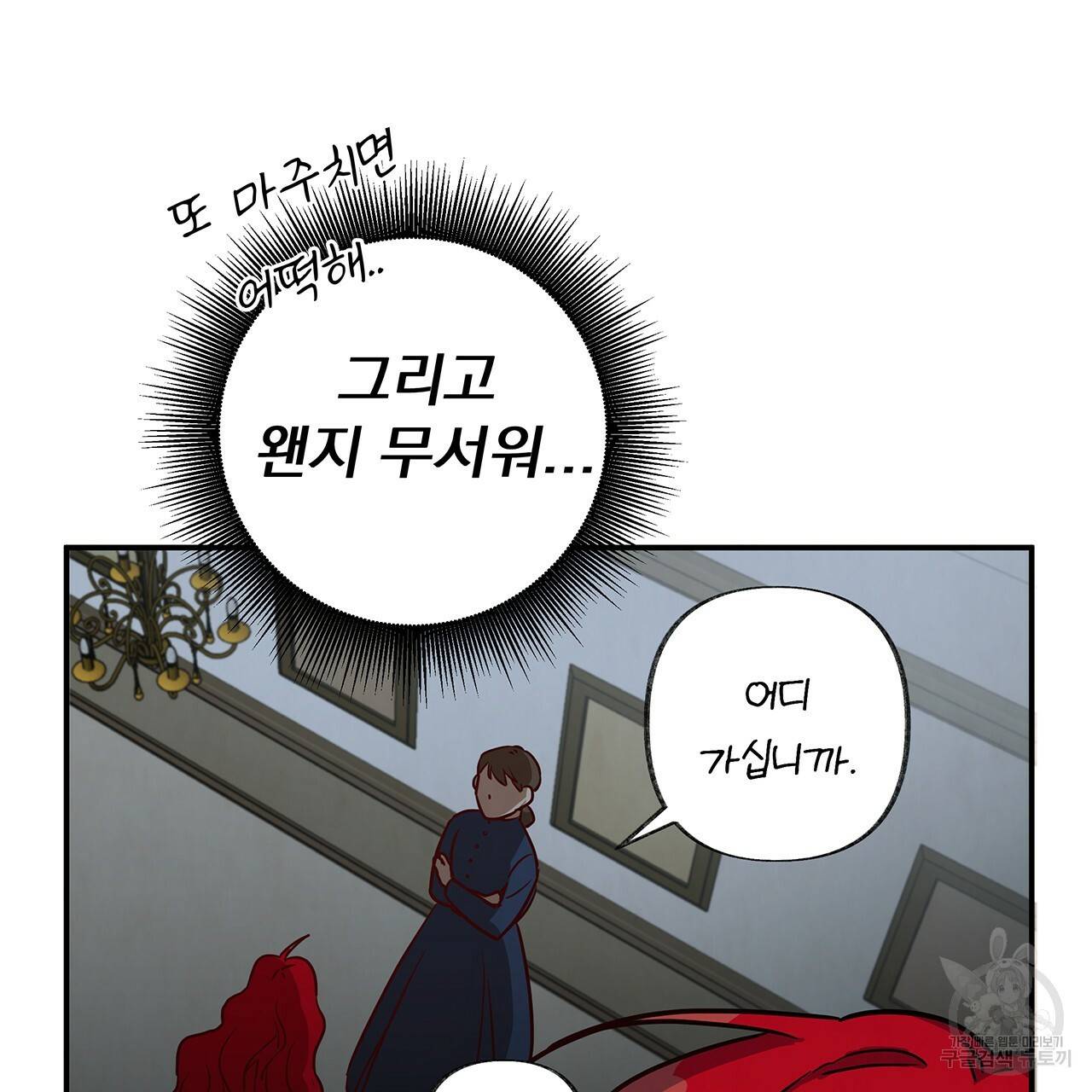 마녀의 저택에서 일하게 되었습니다 7화 18