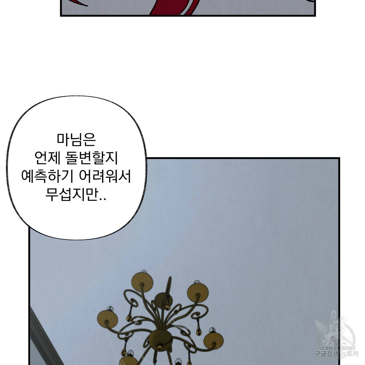 마녀의 저택에서 일하게 되었습니다 7화 21