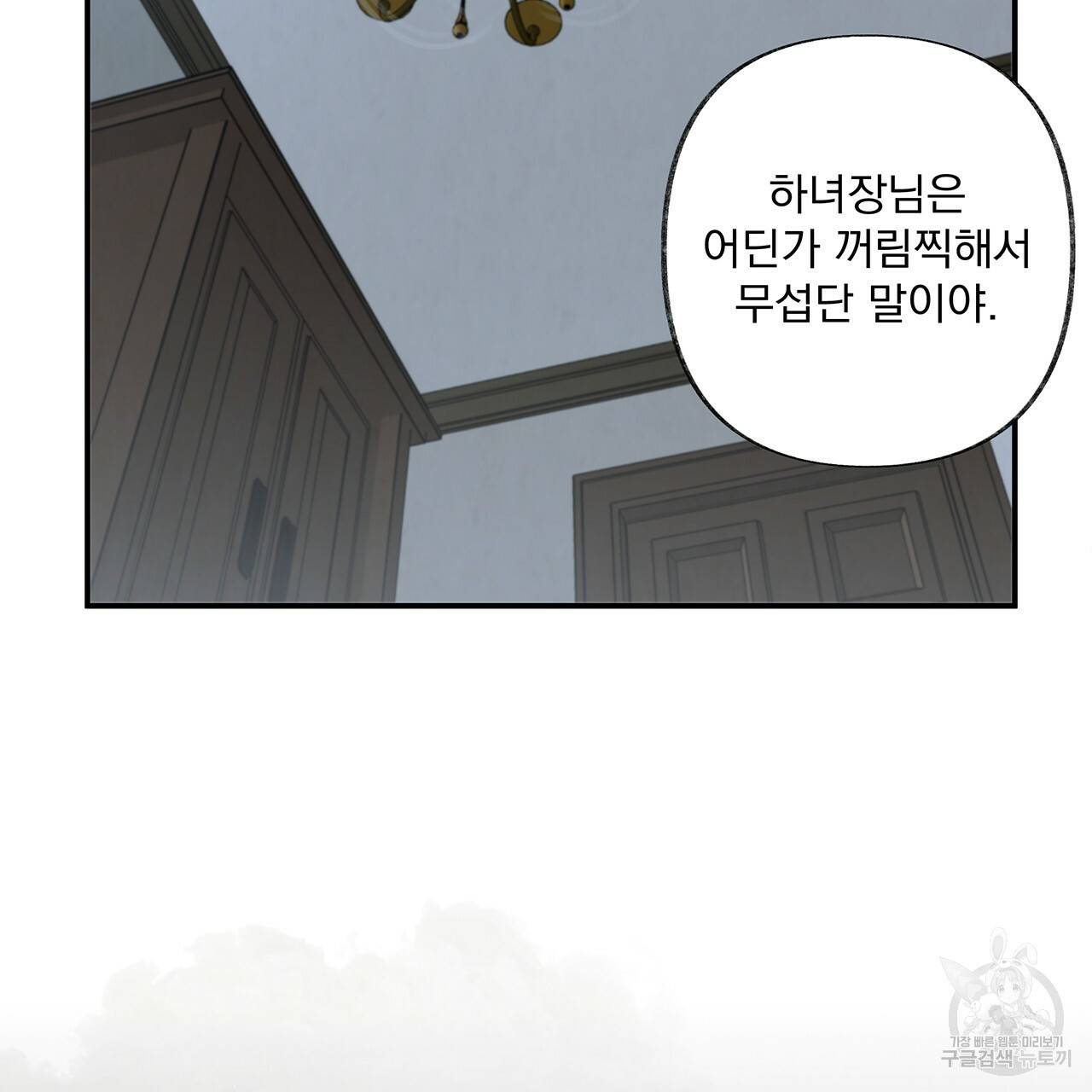 마녀의 저택에서 일하게 되었습니다 7화 22