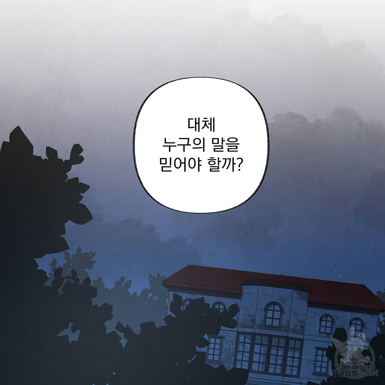 마녀의 저택에서 일하게 되었습니다 7화 23