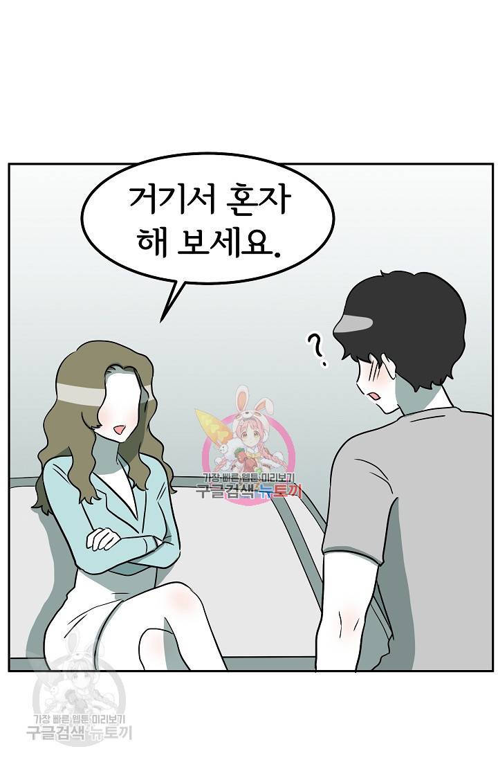 어차피 인간은 다 변태야 331화 1