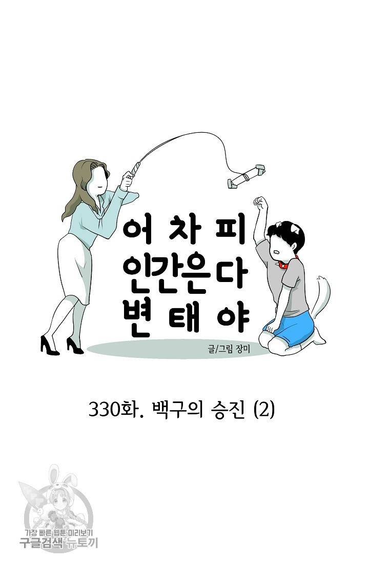 어차피 인간은 다 변태야 331화 4