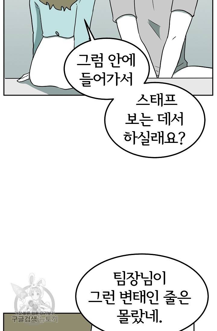 어차피 인간은 다 변태야 331화 6