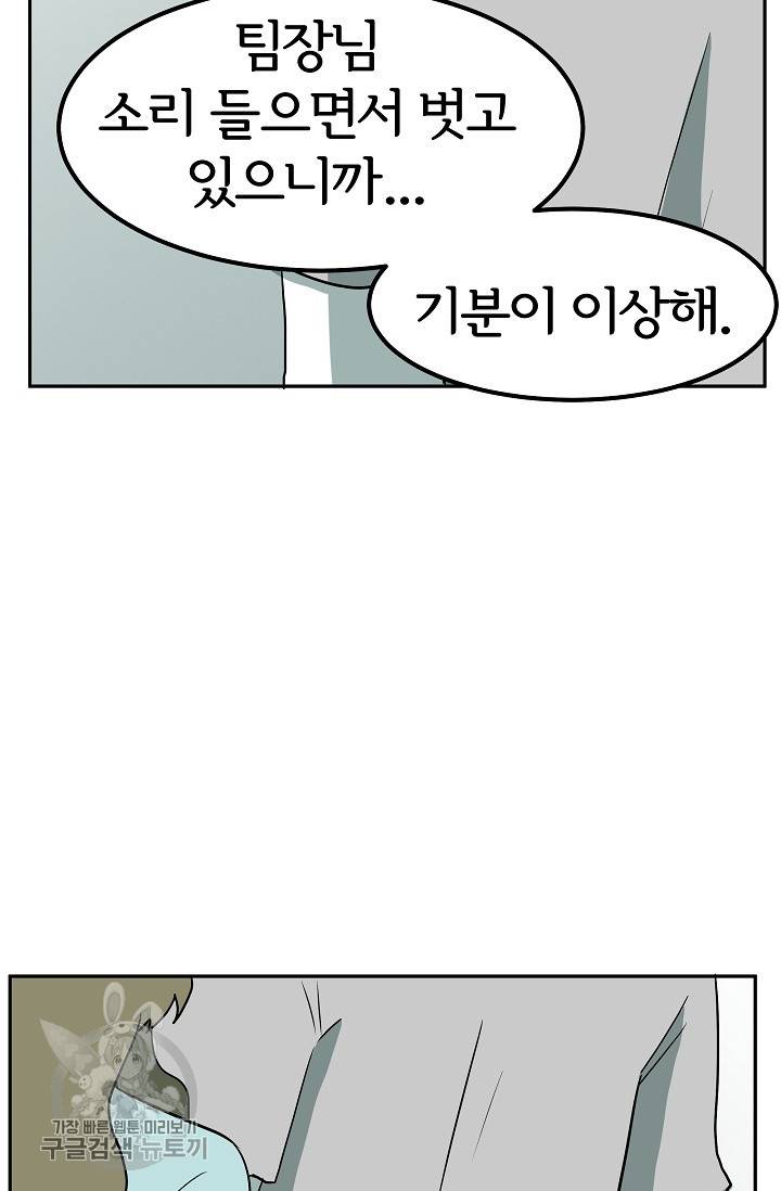 어차피 인간은 다 변태야 331화 9