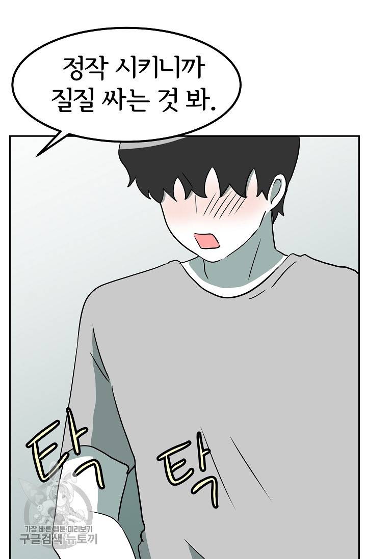 어차피 인간은 다 변태야 331화 13