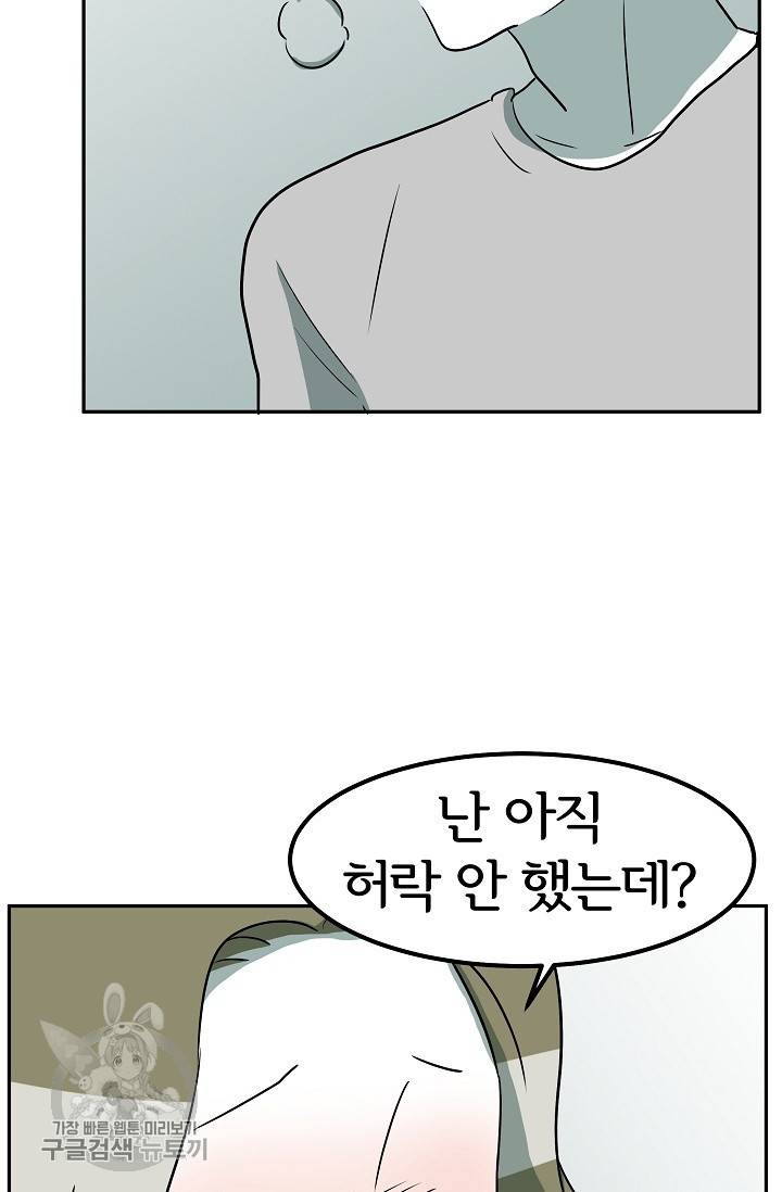 어차피 인간은 다 변태야 331화 16