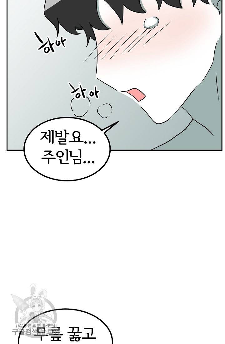 어차피 인간은 다 변태야 331화 18