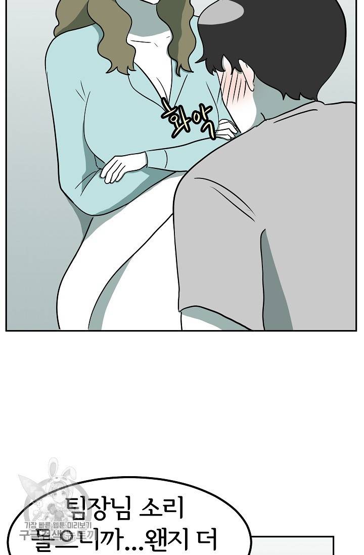 어차피 인간은 다 변태야 331화 29
