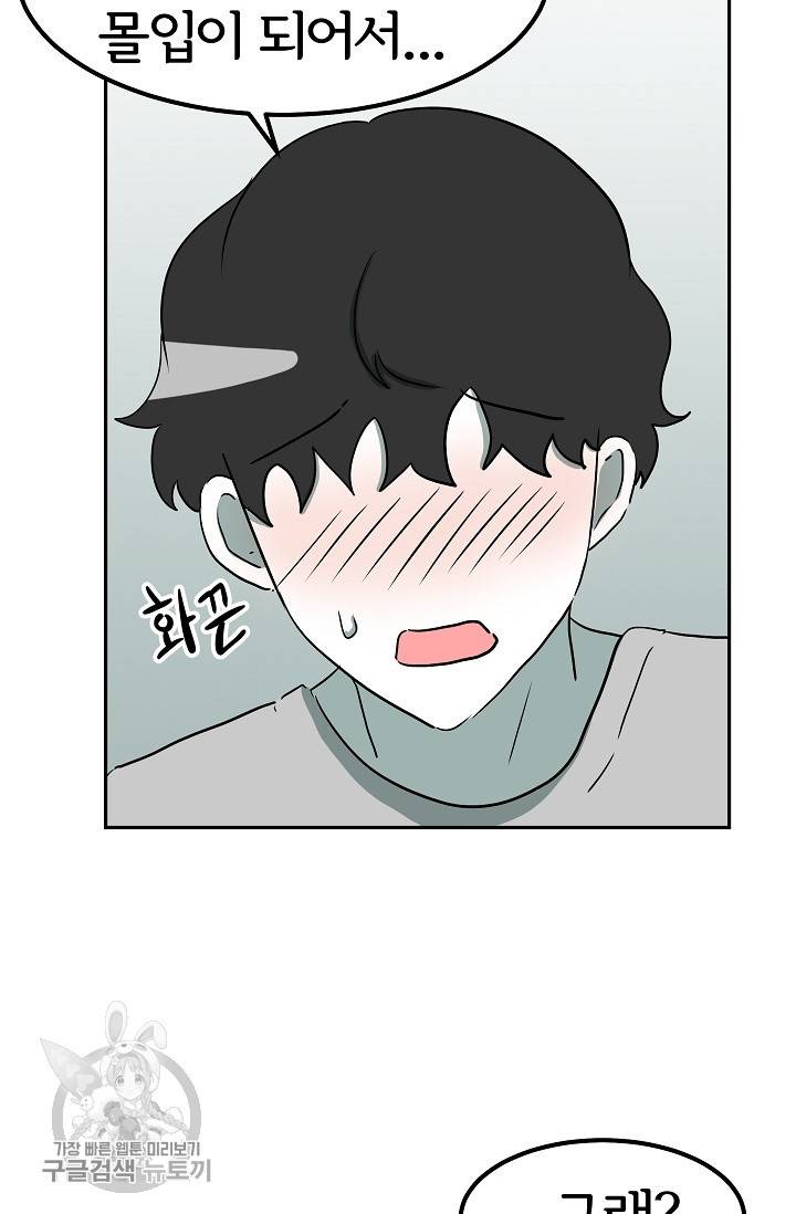 어차피 인간은 다 변태야 331화 30