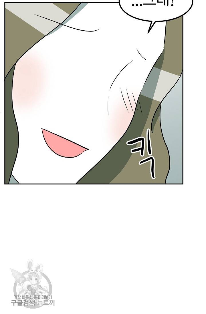어차피 인간은 다 변태야 331화 31