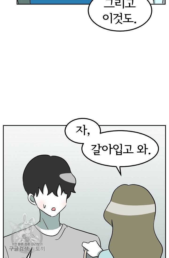어차피 인간은 다 변태야 331화 35