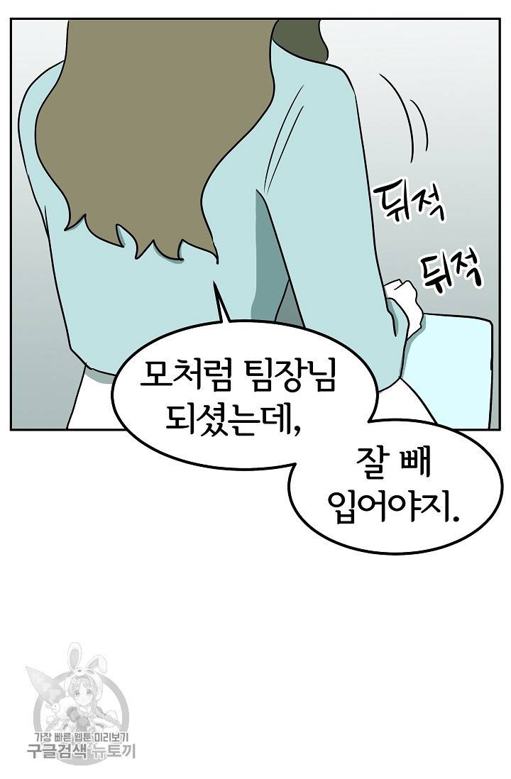 어차피 인간은 다 변태야 331화 39