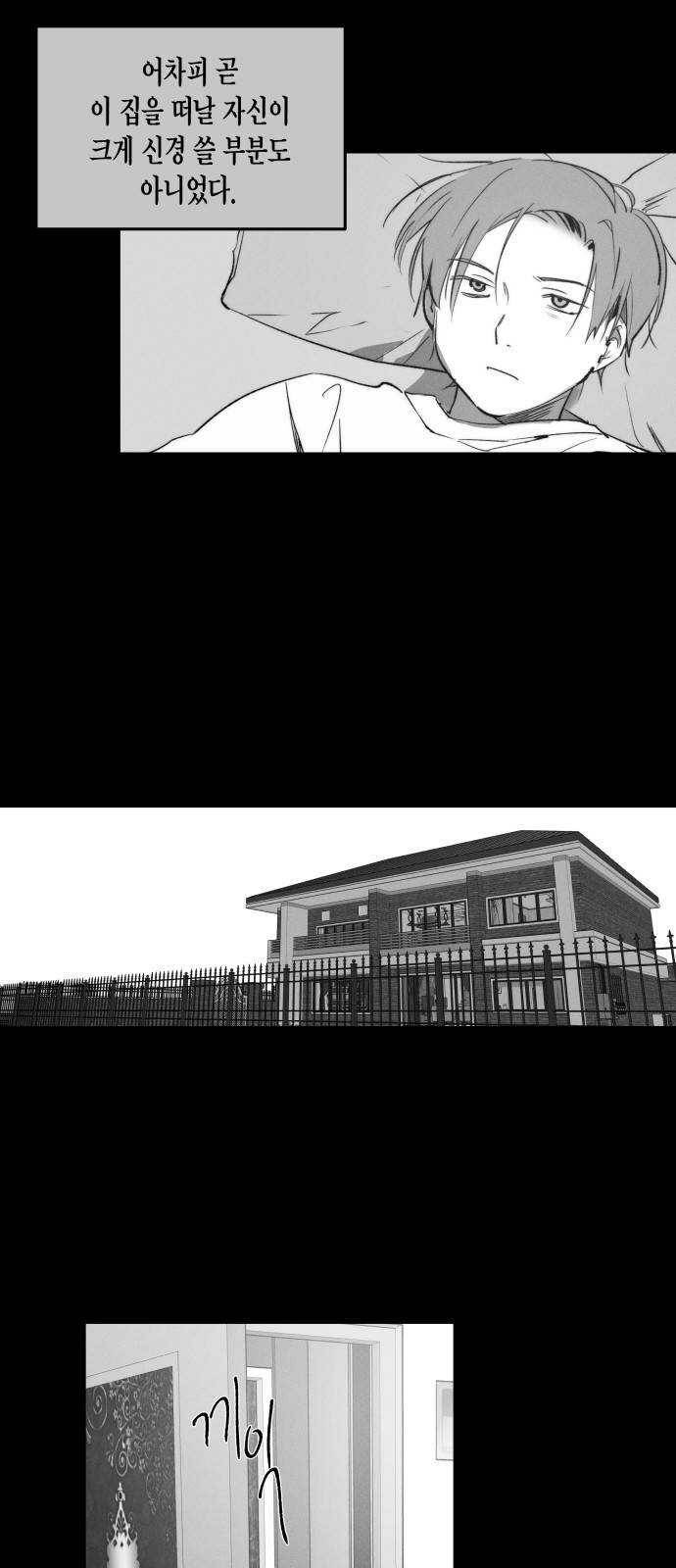 구주의 시간 46화 : 나만 남은 둥지 (2) 3