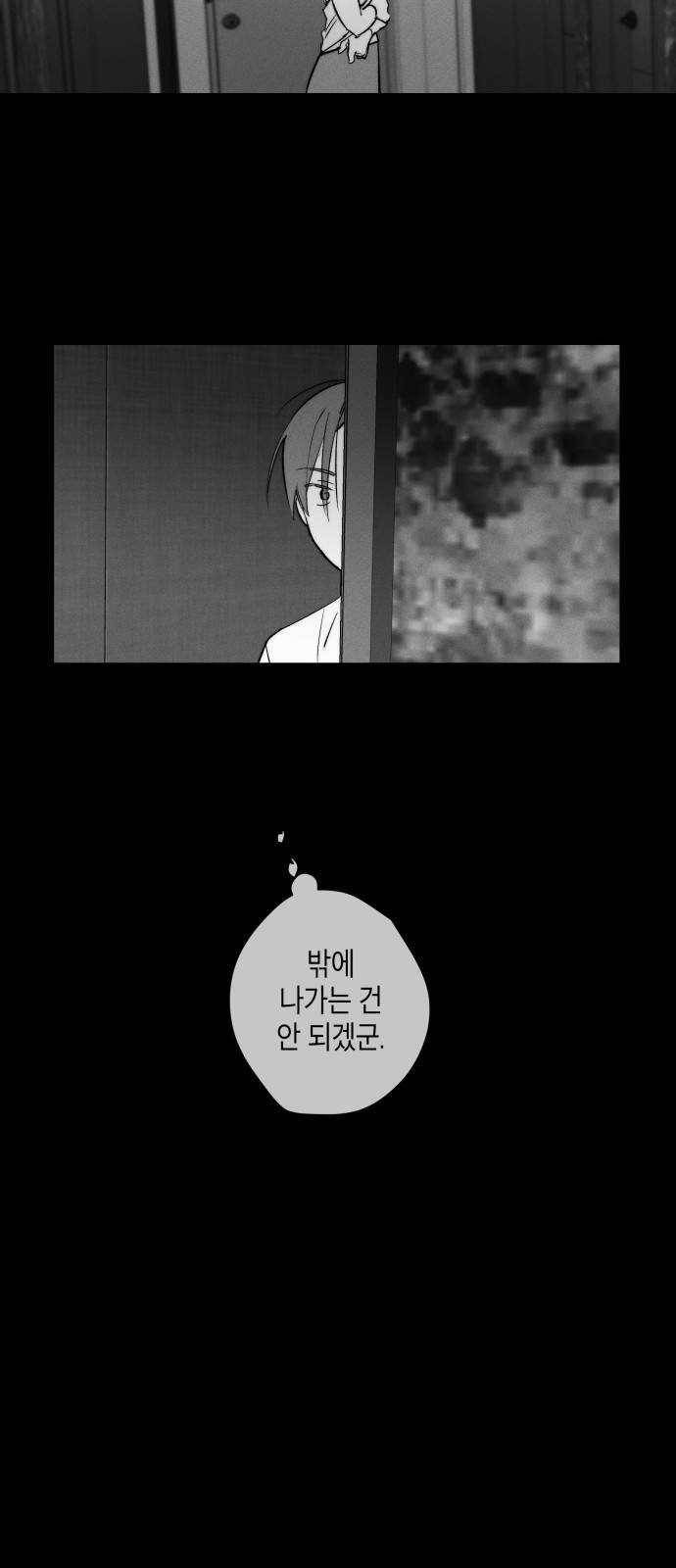 구주의 시간 46화 : 나만 남은 둥지 (2) 8