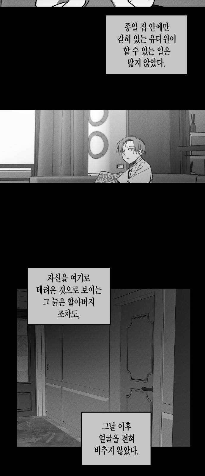 구주의 시간 46화 : 나만 남은 둥지 (2) 10